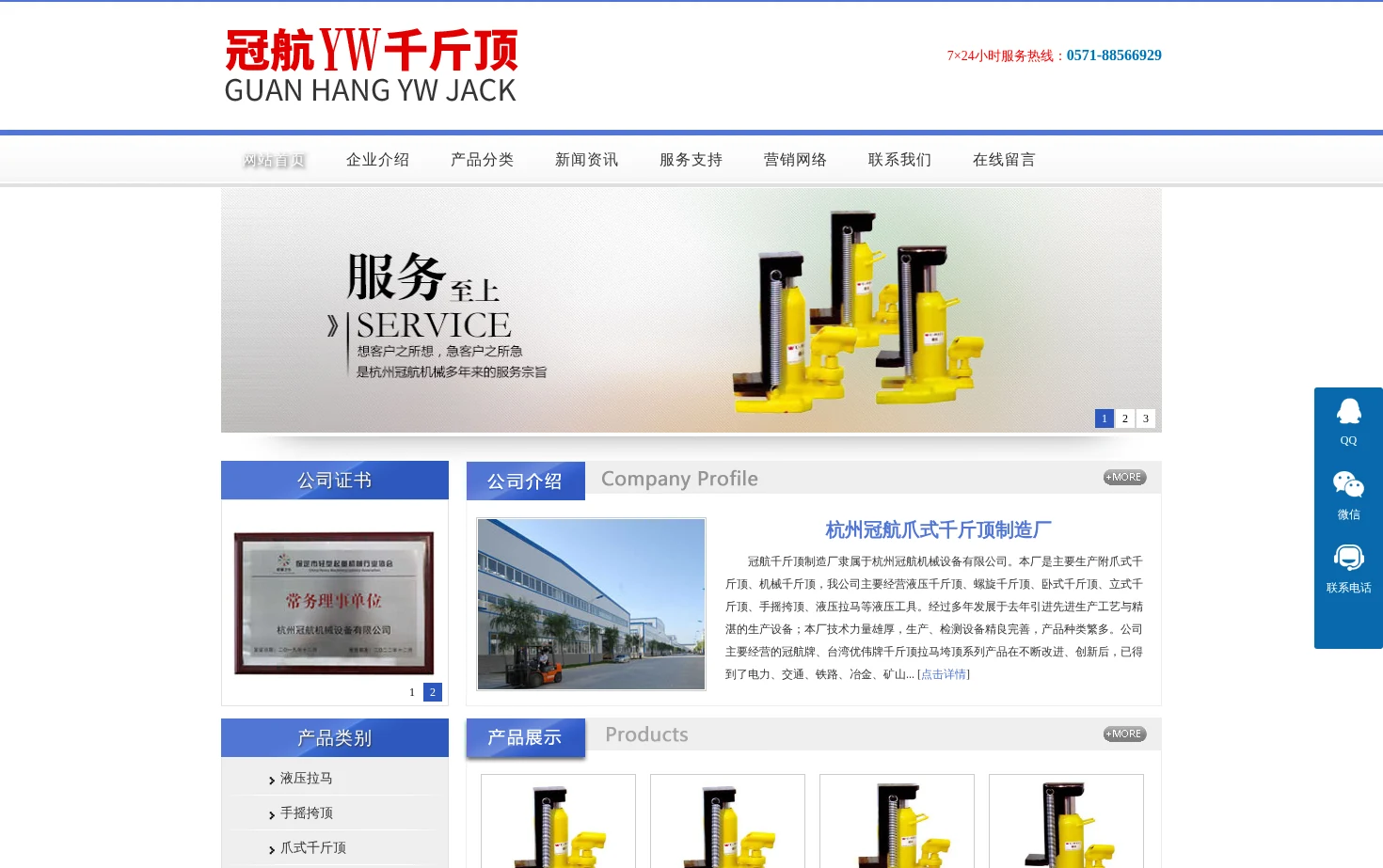杭州冠航爪式千斤顶制造厂 页面快照